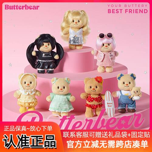 X11明星同款正版黄油小熊OOTD系列盲盒可爱毛绒玩偶包包挂件潮玩