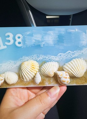 【定制】手作 贝壳 停车号码牌 海洋风