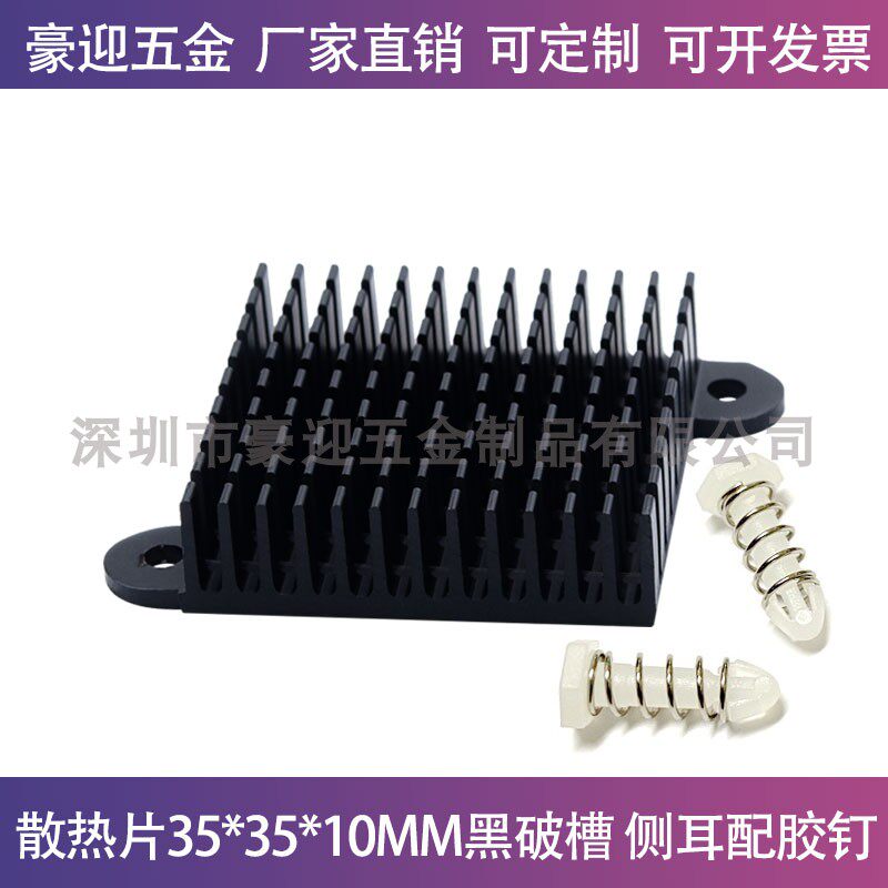 铝散热片35*35*10MM带固定耳南桥芯片CPU主板铝合金散热器 可定制