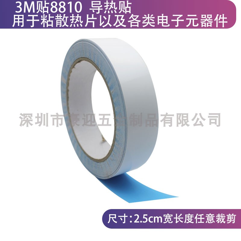 2.5CM宽美国3M 8810型号 高端双面导热贴纸散热贴 6.8元=10厘米