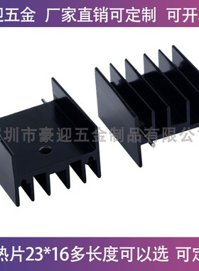 MOS管带针散热片25*23*16MMM 散热器TDA7294/L298等IC专用 可定制