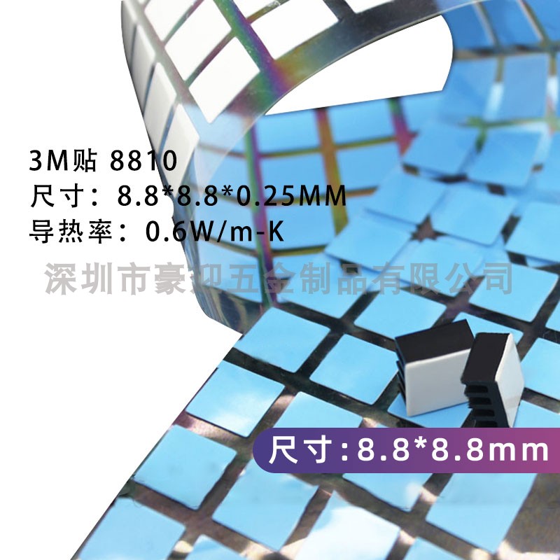 美国3M 8810型号 高端双面导热贴纸多款尺寸选购小片款式