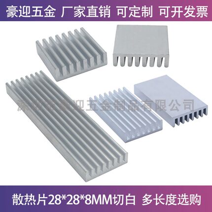 手机散热器28*28*8MM 铝合金散热片电子芯片散热块导热铝块可定制