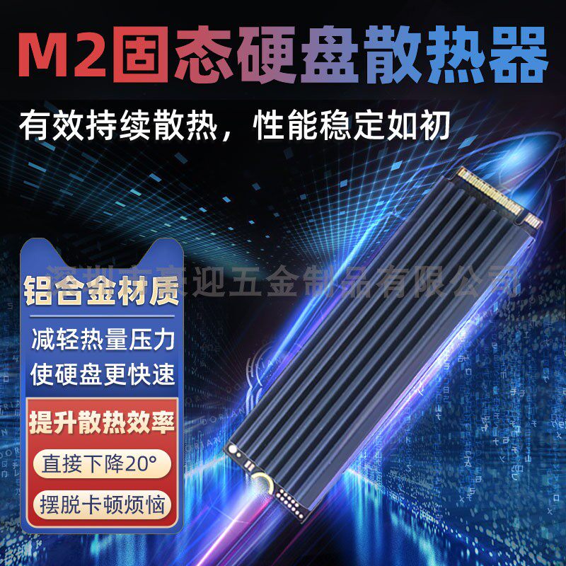 笔记本PCIE M2固态硬盘散热片2280 SSD散热器M.2NGFF散热马甲NVME