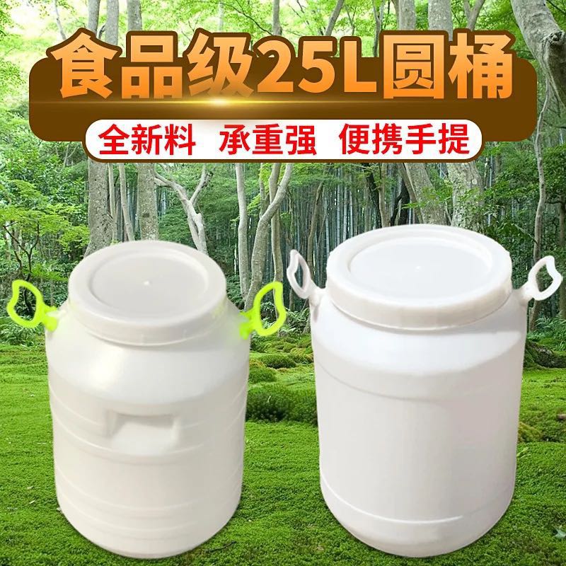 25升50斤塑料桶帶蓋酵素桶油桶