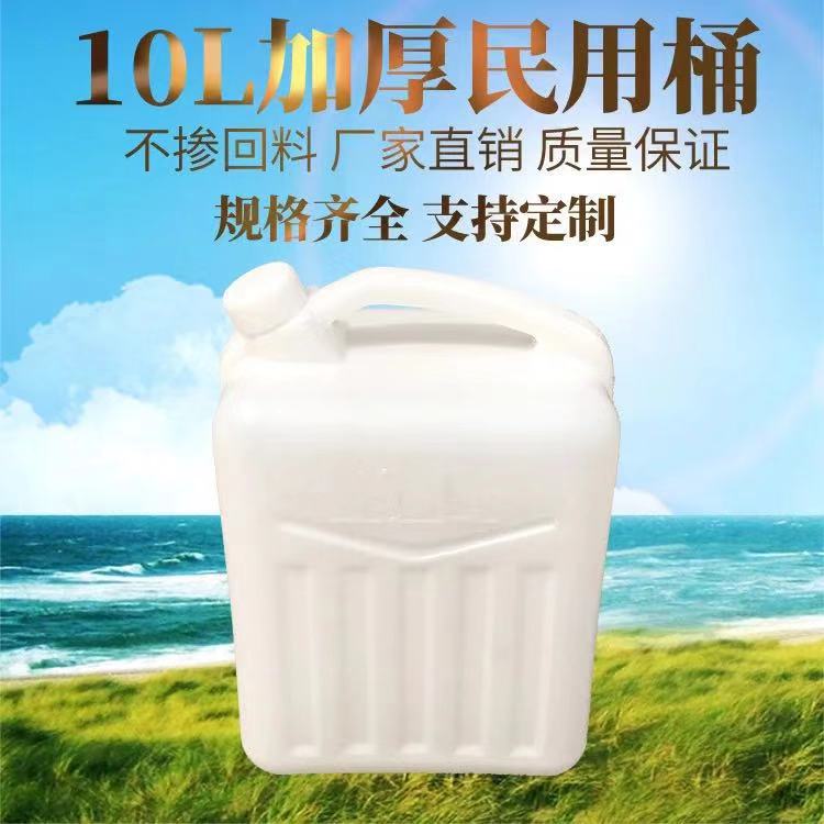 加厚食品级10kgL升20斤塑料桶扁储水桶酒壶食用花生油桶手提带盖-封面