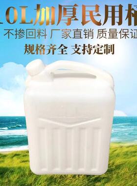 加厚食品级10kgL升20斤塑料桶扁储水桶酒壶食用花生油桶手提带盖