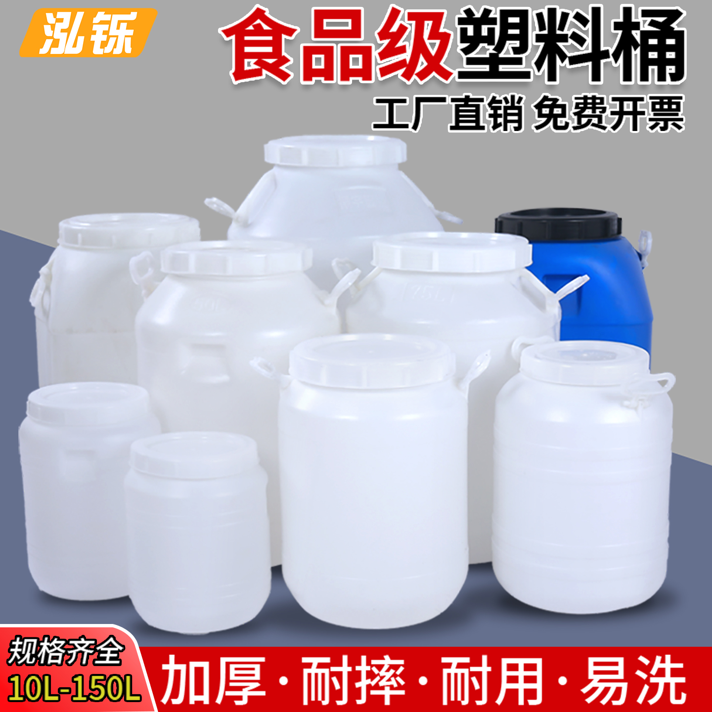 【店铺优惠】食品级塑料圆桶