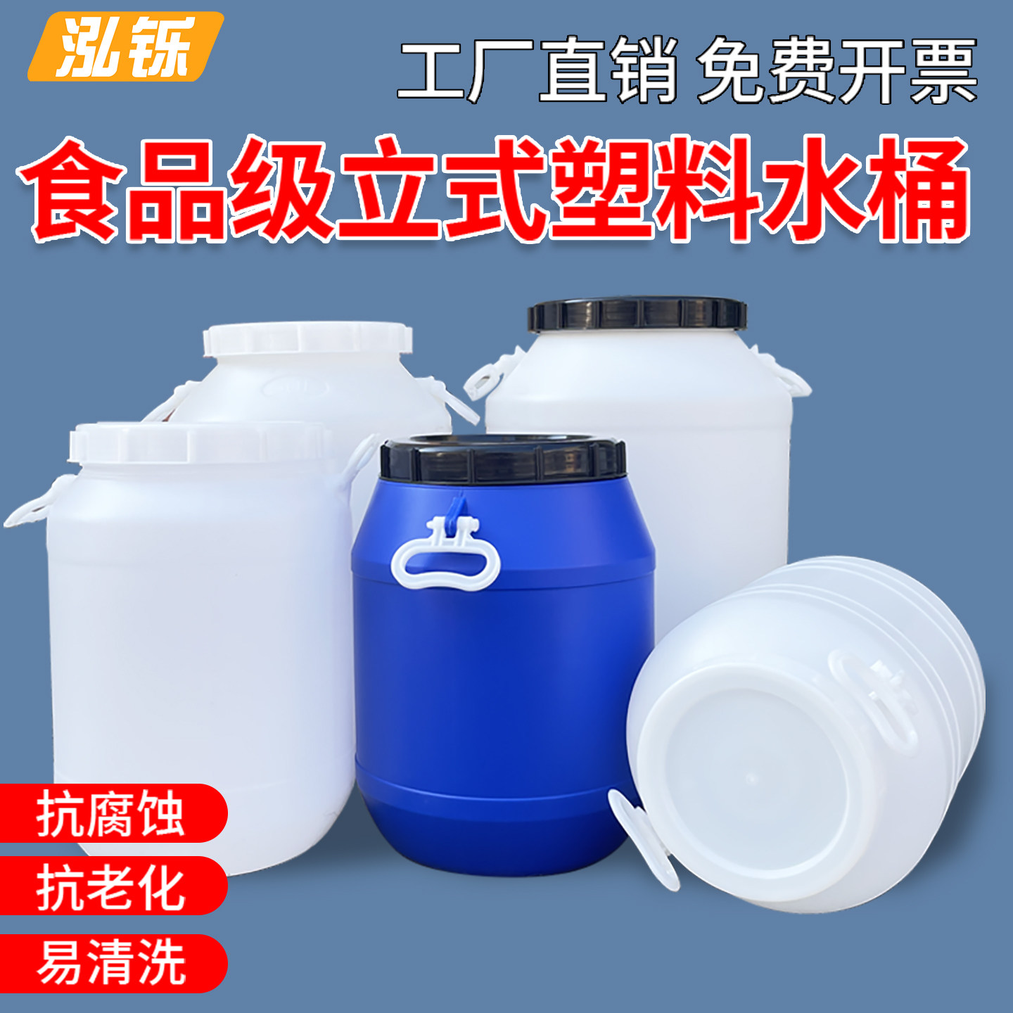 发酵桶食品级圆形大水桶家用储水桶化工桶密封储粮桶酵素桶蜂蜜桶