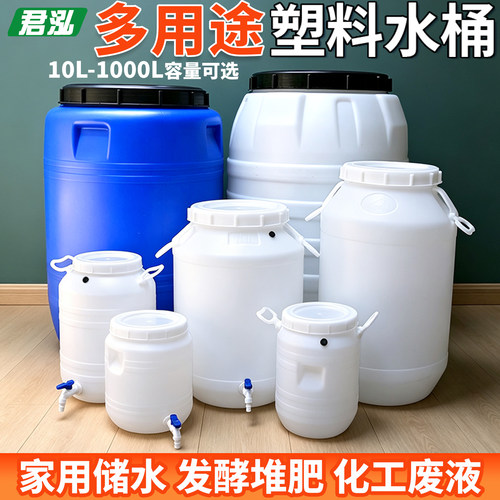 加厚塑料桶食品级大号储水桶家用酵素桶发酵桶堆肥桶密封桶酿酒桶