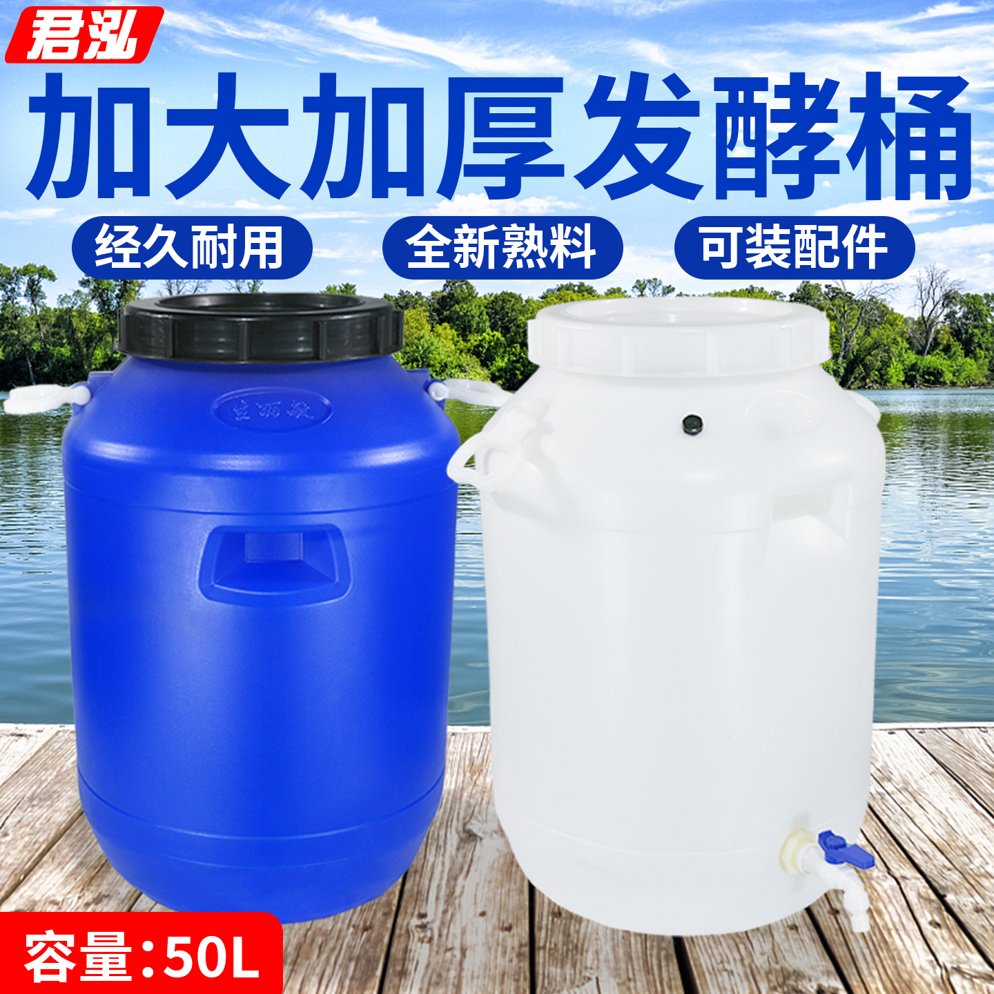 50升100斤大号发酵桶带盖子