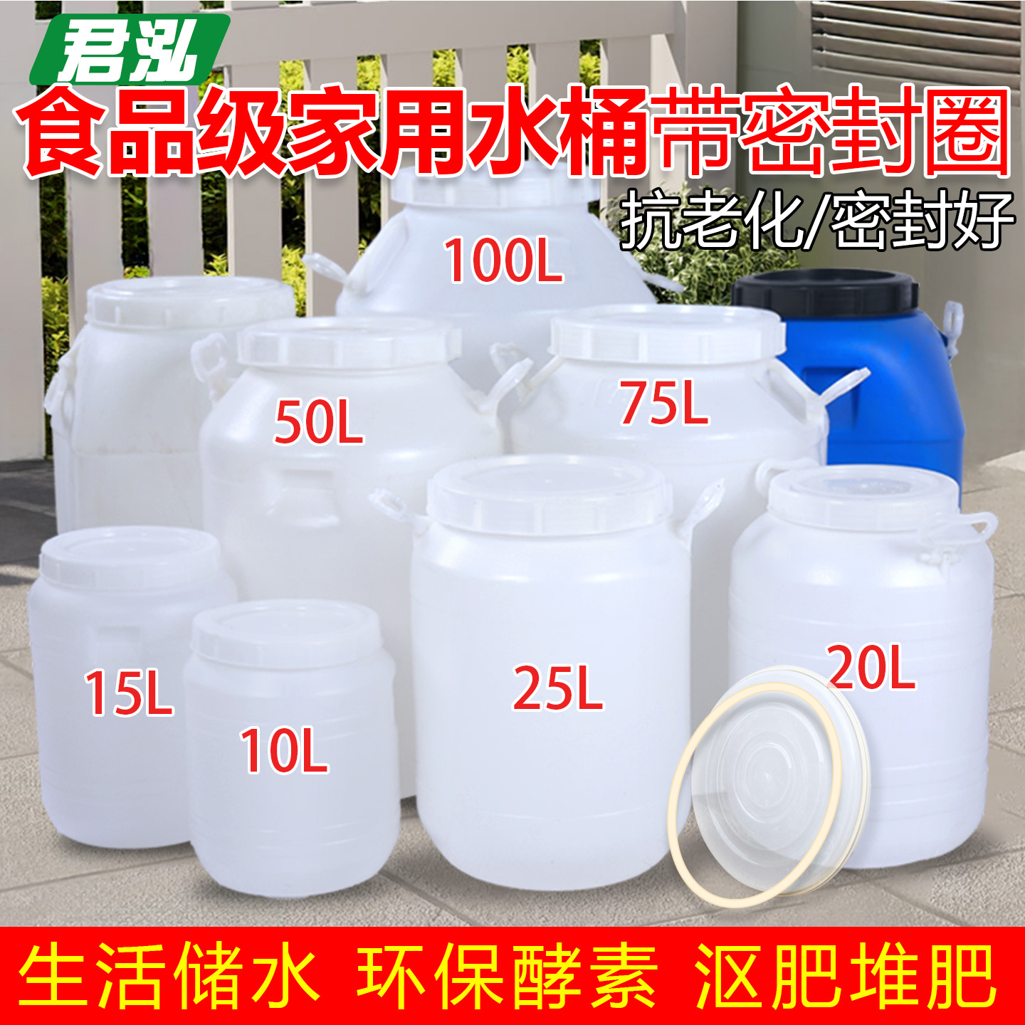 水桶堆肥桶发酵桶食品级塑料圆桶带盖密封桶家用酵素桶米桶大容量