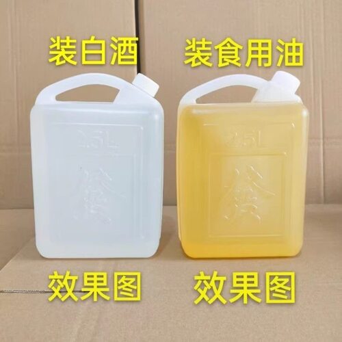 食品级水桶加厚塑料储水桶大水桶花生油桶酒壶装白酒桶手提扁方桶