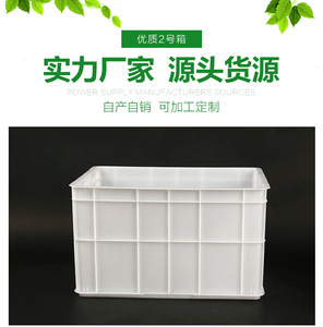食品箱周转箱水箱加厚塑料胶箱 塑料筐长方形服装工具收纳箱