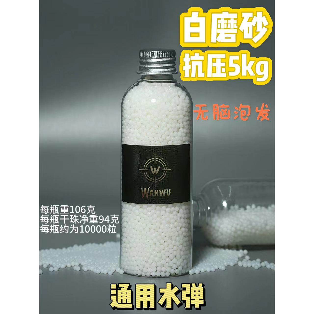 【万武体育科技】超级磨砂水宝宝抗压5kg7.2-7.3mm吸水宝