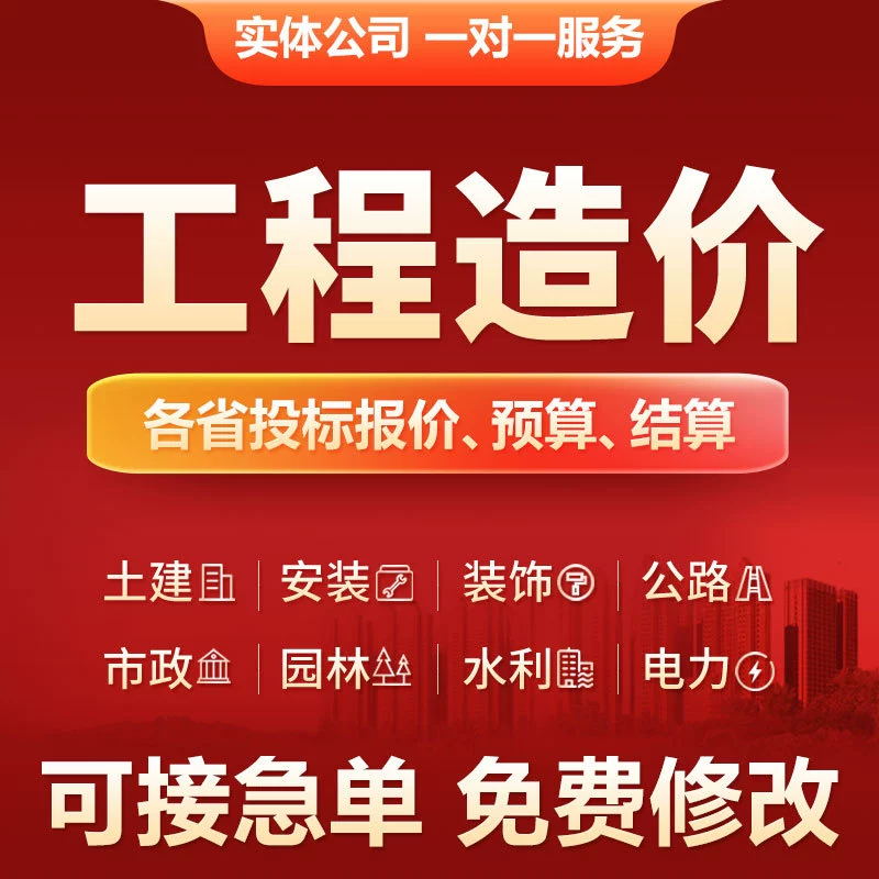 做工程预算造价广联达套定额安装水电市政土建建模装饰算量计价