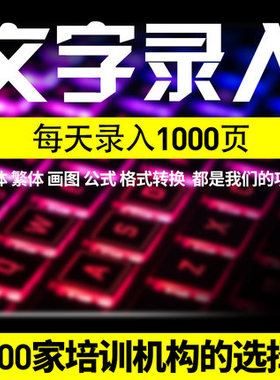 CAD转PDF转Word/excel排版人工代打字语音图片文字录入添加删水印