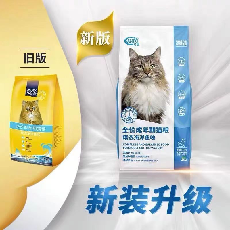 珍宝精选海洋鱼味全价成猫粮营养增肥...