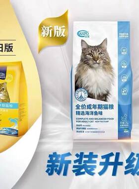 珍宝精选海洋鱼通用成猫粮