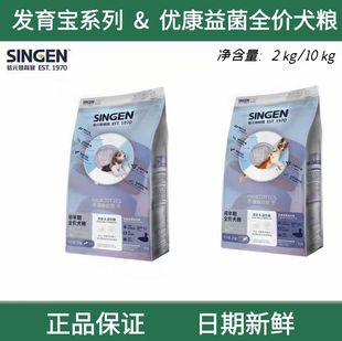 Singen信元发育宝优康益菌幼犬成犬通用无谷营养全价狗粮10kg