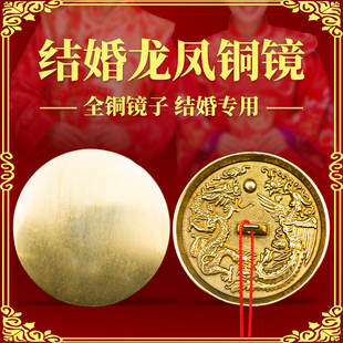 结婚专用铜镜子出嫁八卦龙凤小怀镜一对压腰圆形挂胸前新娘陪嫁婚