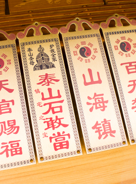 天官赐福黄铜大门山海镇窗户挂件