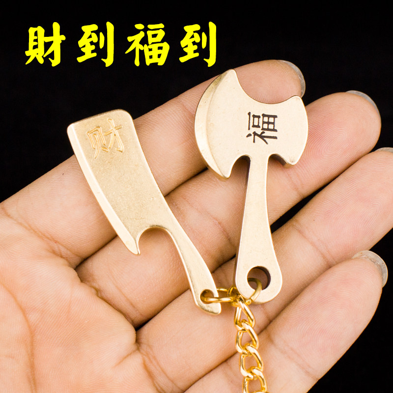 纯铜菜刀钥匙扣挂件福字斧头黄铜财到福到吊坠汽车钥匙小挂饰