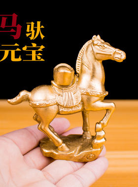 黄铜马驮元宝马背元宝摆件