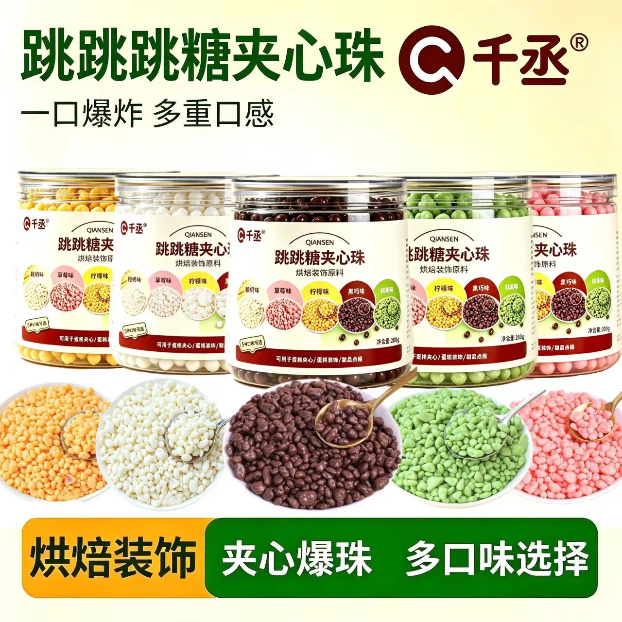 千丞跳跳糖夹心珠蛋糕夹心馅料巧克力脆珠酸奶草莓跳跳糖烘焙装饰