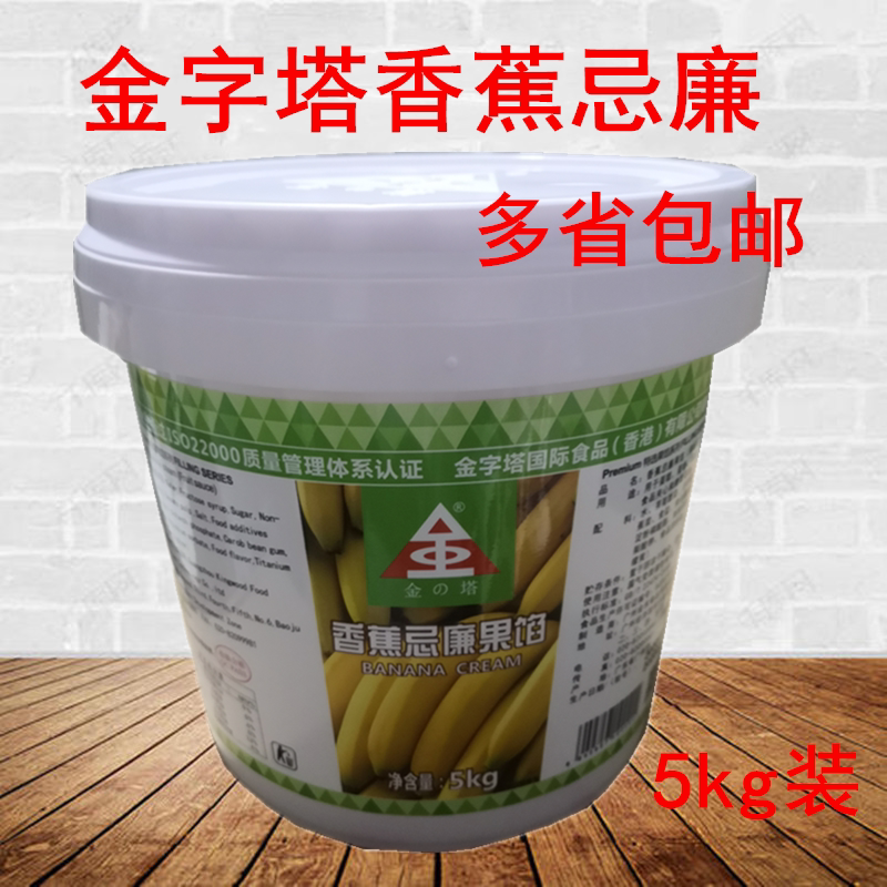金字塔香蕉奶露 烘焙蛋糕面包香蕉奶昔商用奶露香蕉味果酱5kg包邮在类目 粮油米面/南北干货/调味品, 调味品/果酱/沙拉, 果酱中 - 来自Buy2taobao.com提供专业的淘宝代购服务