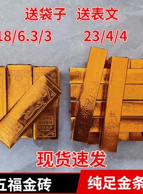 大号仿真金条五福金砖硬卡纸免粘