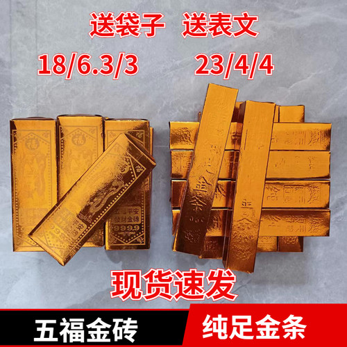 大号仿真金条五福金砖硬卡纸免粘