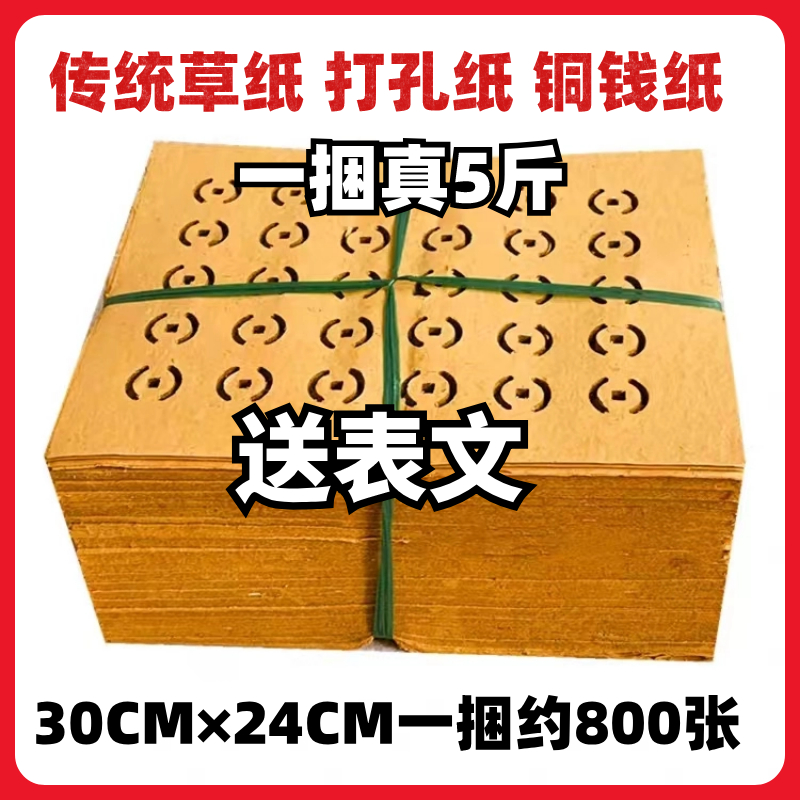 真5斤打孔纸铜钱纸老式黄纸元宝