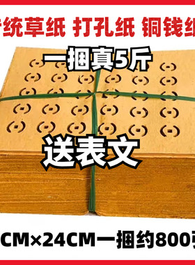 真5斤打孔纸铜钱纸老式黄纸元宝