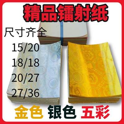 精品高亮镭射纸金色银色五彩镭射