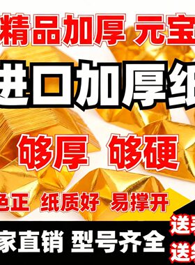 进口加厚半成品元宝加厚更好撑开