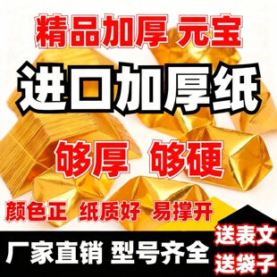 加厚半成品元宝批发折纸硬卡纸金砖金条金元宝半成品批发