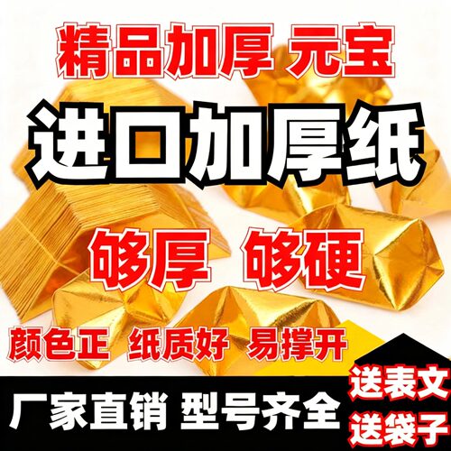 进口加厚半成品元宝加厚更好撑开