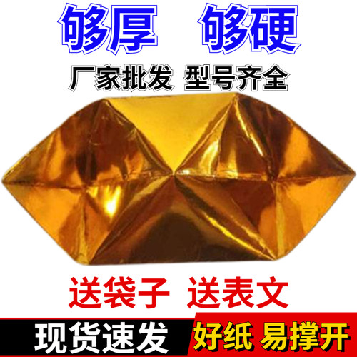 佛善缘金元宝纸质好颜色正易撑开