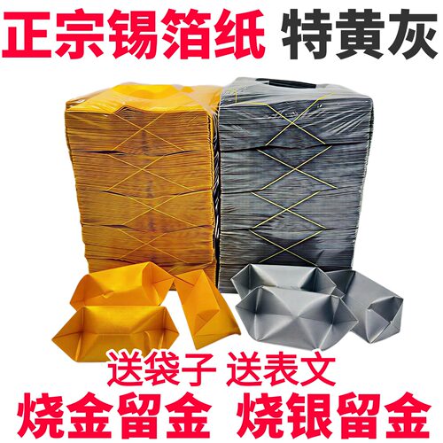 正宗锡箔元宝半成品特黄灰鎏金