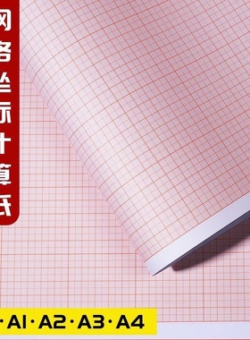 加厚计算方格纸坐标纸桔红色A3绘图纸网格A4a2方格精细稿纸小方格