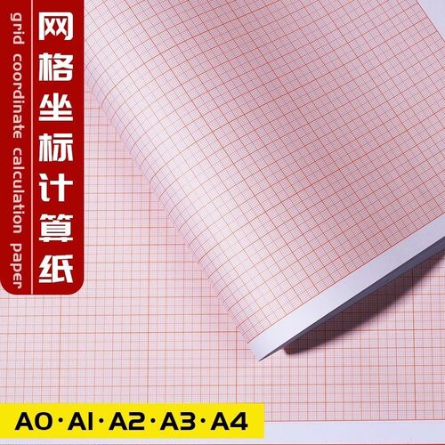 加厚计算方格纸桔红色A3绘图纸