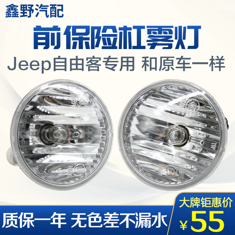 JEEP 지프 리버티 안개등 리버티 프론트 안개등 리버티 헤드램프 리버티 프론트 범퍼 순정
