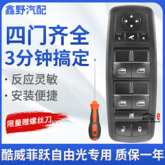 tác dụng của cầu chì Thích ứng Daoqi Coolway Glass Lifter Công tắc chuyển sang nút công tắc cửa Philippines miễn phí công tắc kính phía trước và phía sau đế cầu chì cầu chì
