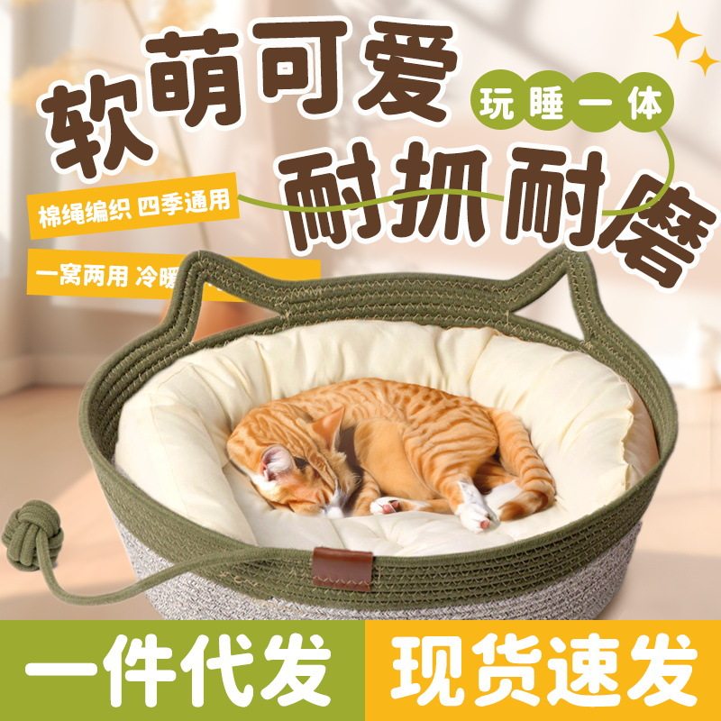 猫窝狗窝猫咪保暖棉绳编织四季耐抓耐磨宠物窝猫咪圆窝冬季保暖,宠物/宠物食品及用品,猫笼子/猫别墅,淘宝优惠券,粉丝福利购,淘宝优惠卷