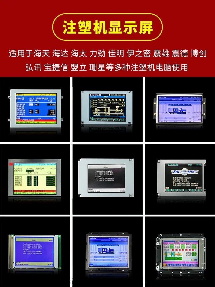 海天震雄力劲注塑机弘讯盟立宝捷信珊星电脑显示屏原尺寸液晶