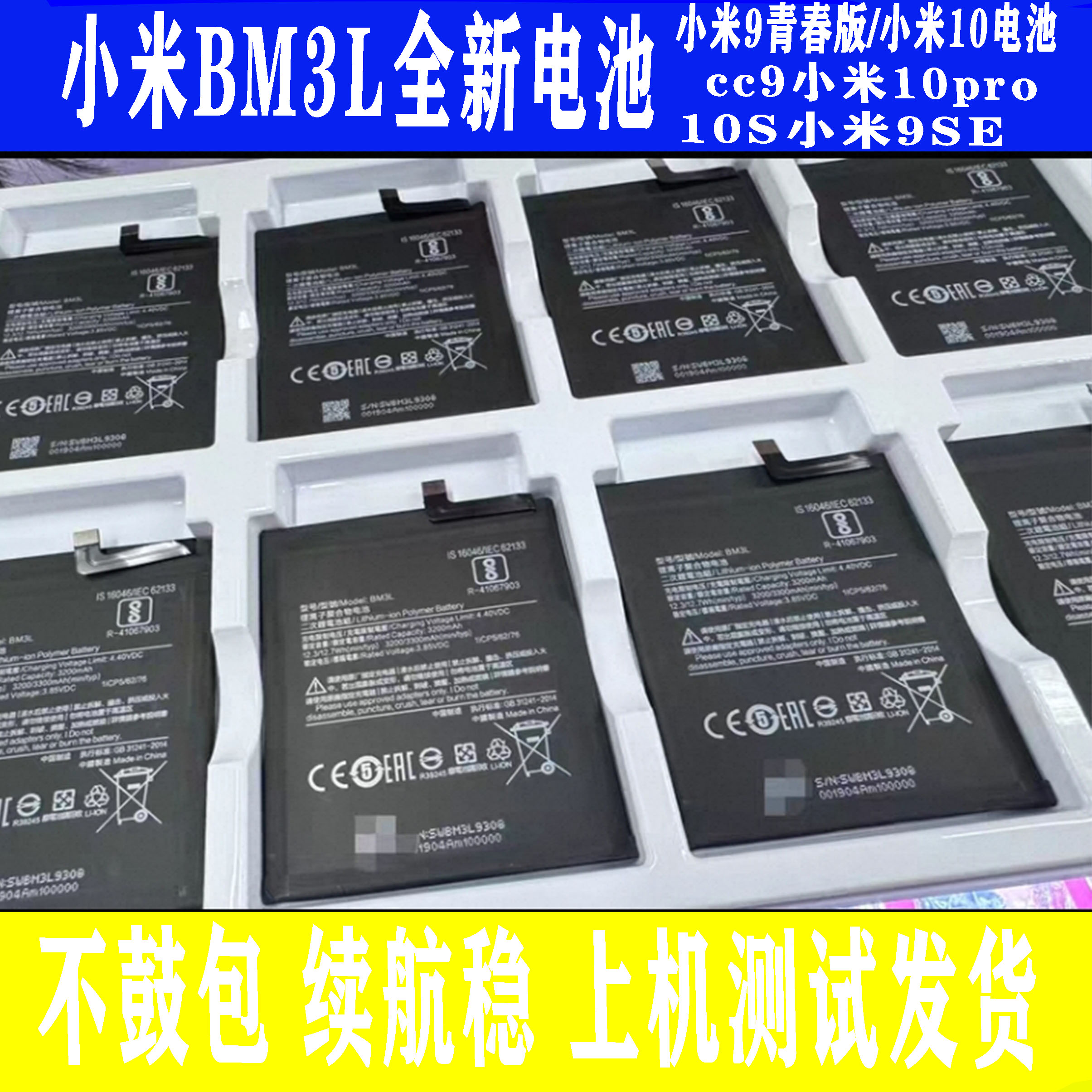 适用于小米9青春版/小米10电手机电池