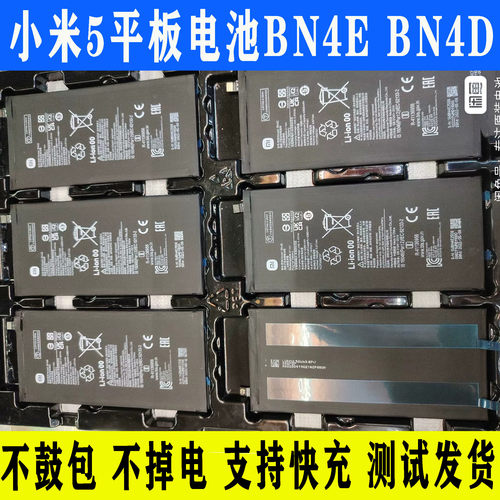 原装小米平板5电池BN4EBN4D内置