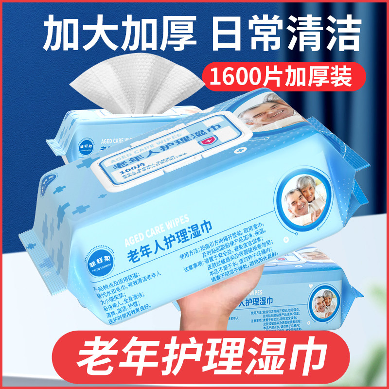 老年人专用湿巾纸湿巾擦屁股护理成人家庭湿厕纸卧床老人用湿纸巾
