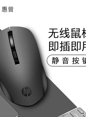 HP/惠普 S1000plus无线鼠标笔记本台式电脑商务办公游戏通用滑鼠